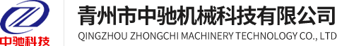 青州市中馳機械科技有限公司logo